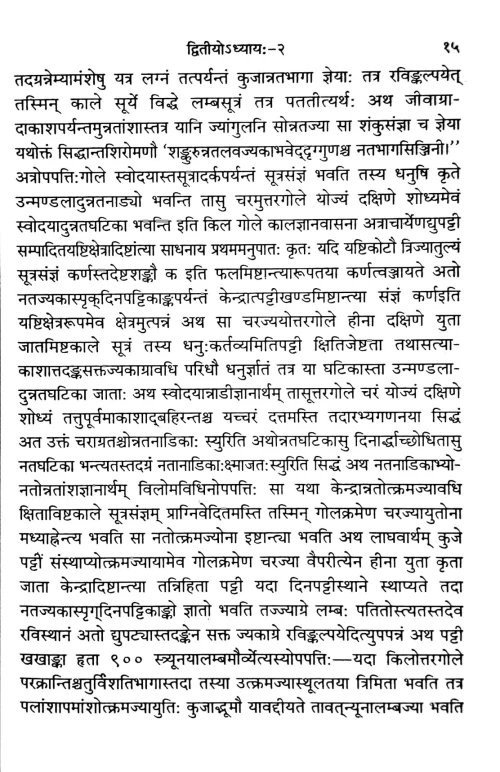 Yantrachintamani ( Jyotish)